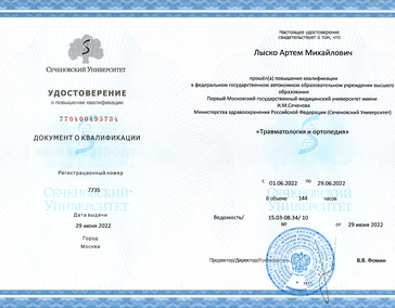 Удостоверение о повышении квалификации